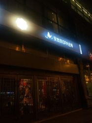 -安杰玛SPA会所