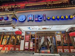 -万松园美食街