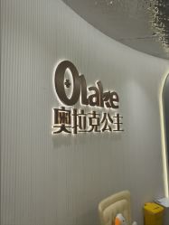 -杭州奥拉克医疗美容门诊部