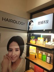 -丝域养发馆