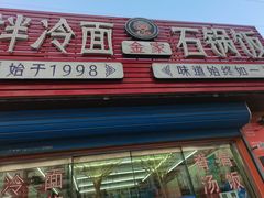 门面-金家小吃(美岭小区店)