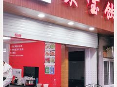 门面-胡记锅贴·沪上游子老鸭粉丝汤(太原路店)