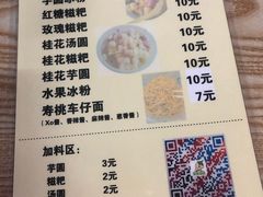 菜单-洋洋冰粉