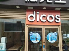 门面-德克士(龙阳广场店)