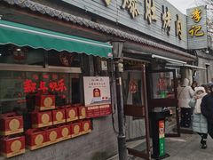 -清真·鸦儿李记·小馆(后海店)