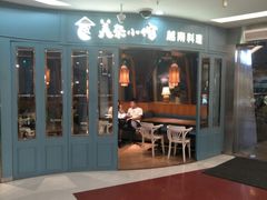 -美奈小馆·越南料理(福田星河COCO Park店)