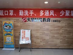 -火星时代教育(成都校区)