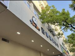 -甜嘟嘟烘焙坊(舒城路店)