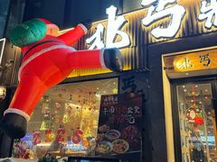 -北丐先生·野馄饨烧烤(雨花万象店)