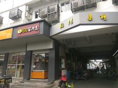 门面-朝阳菜场(白塔西路店)
