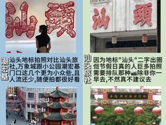 -汕头市小公园