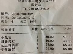 账单-鼎泰丰(国贸商城店)