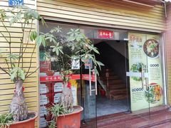 -舒味姜母鸭·沙茶面(湖里店)