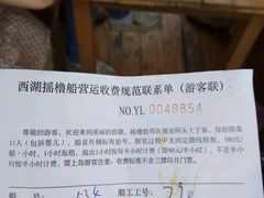 -西湖游船