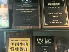 -拉蒂娜·巴西牛排馆 Latina·Brazilian Steakhouse(陆家嘴旗舰店)