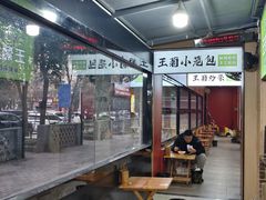 -王菊面馆(总店)