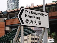 -香港大学