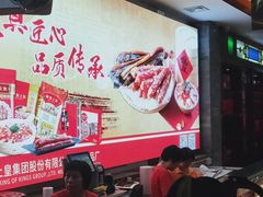 -皇上皇腊味店(下九路店)