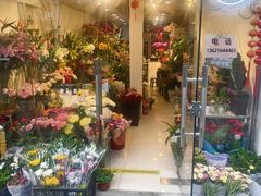 -爱尚花坊(大林路店)