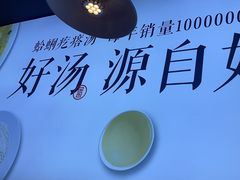 -吕氏疙瘩汤·新鲁菜(新贵和店)