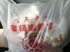 -老杨家熟食店
