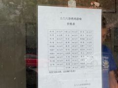 -土门八珍烤鸡腊味店(土门老店)
