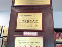 -一品楼灌汤包子(西门大街店)