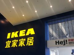 门面-宜家·瑞典风味餐厅(无锡店)