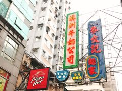 -澳洲牛奶公司(佐敦店)