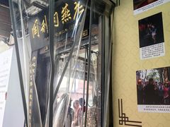 -同利肉燕老铺(澳门路店)