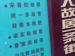 android_upload_pic-文化名人故居一条街