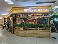 门面-森味花园·日本料理(伊藤洋华堂亚运村店)