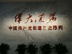 -中共一大纪念馆