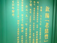 -老鼎丰(靖宇街总店)