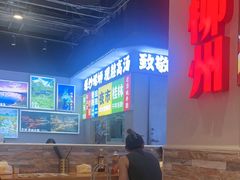 -雙冲柳州螺蛳粉&酸嘢&桂林米粉(簋街店)