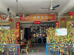 -毛里求斯小四川餐厅总店