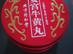 -北京同仁堂(元朗大马路店)