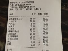 账单-鼎盛蜀坊·重庆江湖菜(市桥地铁站店)