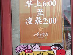 -头卡子工农兵粉店(黄兴北路店)