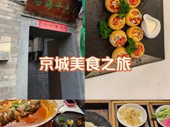 -后海16号·北京私房菜