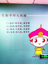 -贝勒爷专业男发