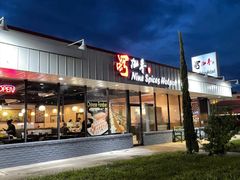 -蜀九香火锅店(9 Spices)