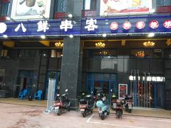 -四点半烤吧(港龙华侨城店)