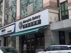 -梦菲思饼屋(瑞金宾馆店)