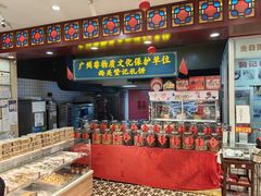 -赞记龙凤礼饼(广州市二宫向群宾馆店)