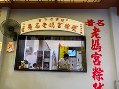 门面-老妈宫粽球