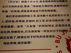 -不计饺辣酱干拌水餃(华阳店)