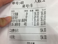 账单-尺山寸水日料(马桥满天星店)