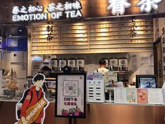 门面-眷茶(赛格国际购物中心店)