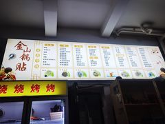 -金山锅贴店(金泉路店)